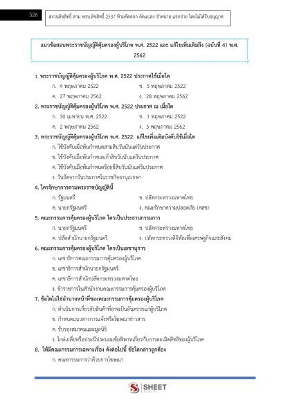 แนวข้อสอบ เจ้าพนักงานสาธารณสุขปฏิบัติงาน ท้องถิ่น 2568 [ฉบับสมบูรณ์ ภาค ก. + ภาค ข.] - Image 23