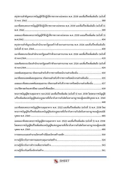 แนวข้อสอบ นายช่างโยธาปฏิบัติงาน ท้องถิ่น 2568 [ฉบับสมบูรณ์ ภาค ก. + ภาค ข.] - Image 5