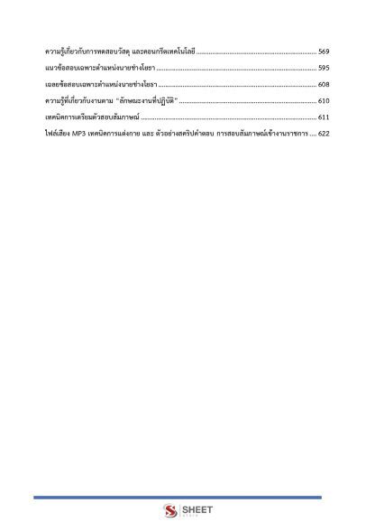 แนวข้อสอบ นายช่างโยธาปฏิบัติงาน ท้องถิ่น 2568 [ฉบับสมบูรณ์ ภาค ก. + ภาค ข.] - Image 6