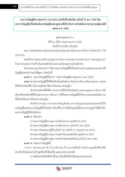 แนวข้อสอบ นายช่างโยธาปฏิบัติงาน ท้องถิ่น 2568 [ฉบับสมบูรณ์ ภาค ก. + ภาค ข.] - Image 19