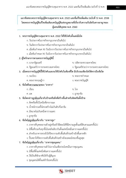 แนวข้อสอบ นายช่างโยธาปฏิบัติงาน ท้องถิ่น 2568 [ฉบับสมบูรณ์ ภาค ก. + ภาค ข.] - Image 20