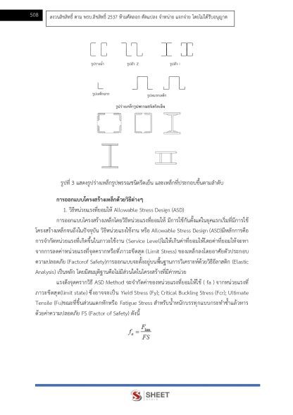 แนวข้อสอบ นายช่างโยธาปฏิบัติงาน ท้องถิ่น 2568 [ฉบับสมบูรณ์ ภาค ก. + ภาค ข.] - Image 23
