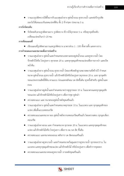 แนวข้อสอบ นายช่างโยธาปฏิบัติงาน ท้องถิ่น 2568 [ฉบับสมบูรณ์ ภาค ก. + ภาค ข.] - Image 24