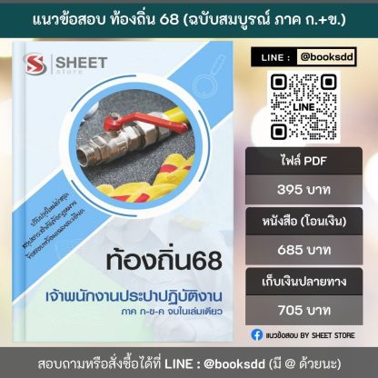 แนวข้อสอบ เจ้าพนักงานประปาปฏิบัติงาน ท้องถิ่น 2568 [ฉบับสมบูรณ์ ภาค ก. + ภาค ข.] - Image 2