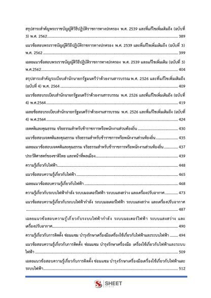 แนวข้อสอบ นายช่างไฟฟ้าปฏิบัติงาน ท้องถิ่น 2568 [ฉบับสมบูรณ์ ภาค ก. + ภาค ข.] - Image 5