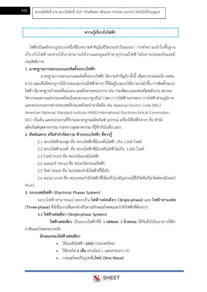แนวข้อสอบ นายช่างไฟฟ้าปฏิบัติงาน ท้องถิ่น 2568 [ฉบับสมบูรณ์ ภาค ก. + ภาค ข.] - Image 19
