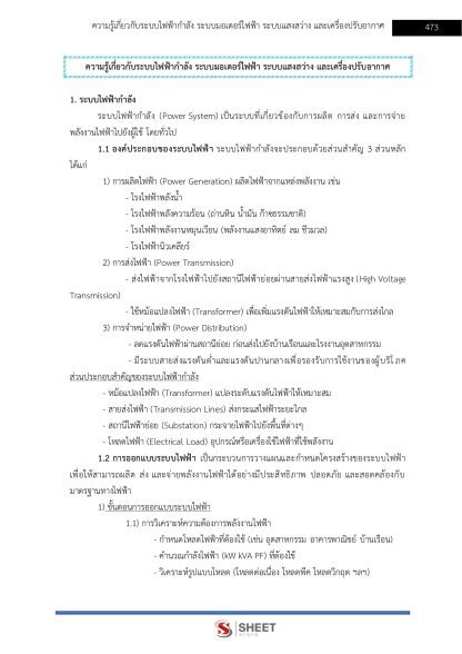 แนวข้อสอบ นายช่างไฟฟ้าปฏิบัติงาน ท้องถิ่น 2568 [ฉบับสมบูรณ์ ภาค ก. + ภาค ข.] - Image 22