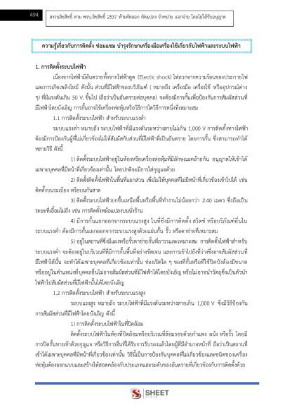 แนวข้อสอบ นายช่างไฟฟ้าปฏิบัติงาน ท้องถิ่น 2568 [ฉบับสมบูรณ์ ภาค ก. + ภาค ข.] - Image 25