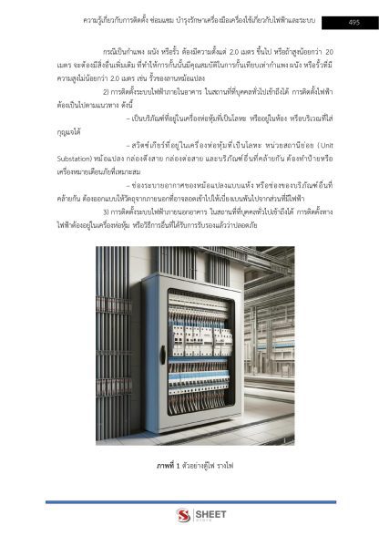 แนวข้อสอบ นายช่างไฟฟ้าปฏิบัติงาน ท้องถิ่น 2568 [ฉบับสมบูรณ์ ภาค ก. + ภาค ข.] - Image 26