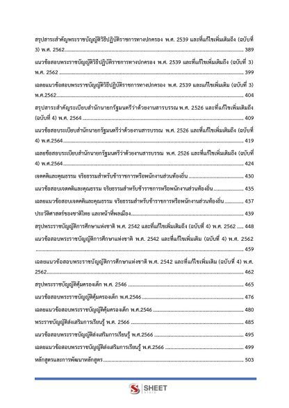 แนวข้อสอบ ครูผู้ดูแลเด็ก ท้องถิ่น 2568 [ฉบับสมบูรณ์ ภาค ก. + ภาค ข.] - Image 5