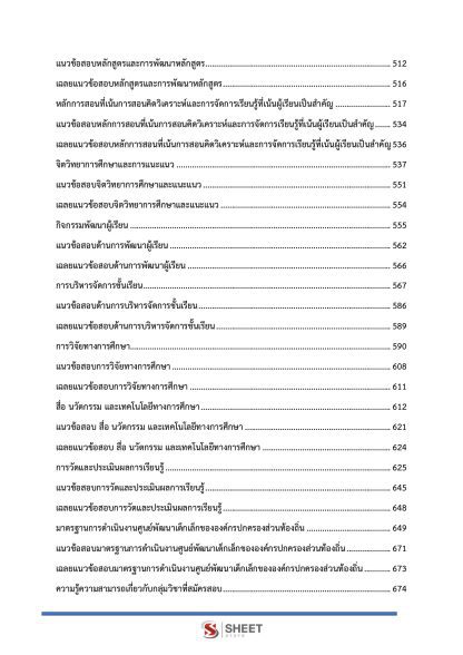 แนวข้อสอบ ครูผู้ดูแลเด็ก ท้องถิ่น 2568 [ฉบับสมบูรณ์ ภาค ก. + ภาค ข.] - Image 6