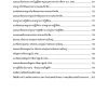 แนวข้อสอบ ครูผู้ดูแลเด็ก ท้องถิ่น 2568 [ฉบับสมบูรณ์ ภาค ก. + ภาค ข.] - Image 7