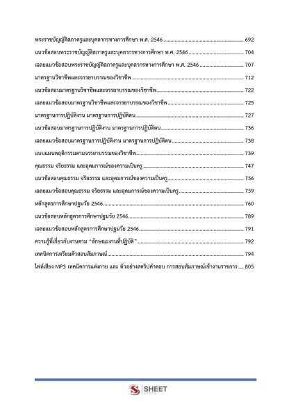 แนวข้อสอบ ครูผู้ดูแลเด็ก ท้องถิ่น 2568 [ฉบับสมบูรณ์ ภาค ก. + ภาค ข.] - Image 7