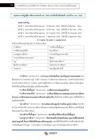แนวข้อสอบ ครูผู้ดูแลเด็ก ท้องถิ่น 2568 [ฉบับสมบูรณ์ ภาค ก. + ภาค ข.] - Image 20