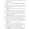 แนวข้อสอบ ครูผู้ดูแลเด็ก ท้องถิ่น 2568 [ฉบับสมบูรณ์ ภาค ก. + ภาค ข.] - Image 23