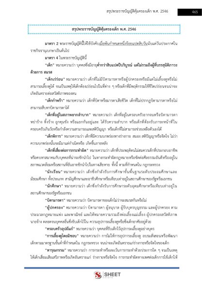 แนวข้อสอบ ครูผู้ดูแลเด็ก ท้องถิ่น 2568 [ฉบับสมบูรณ์ ภาค ก. + ภาค ข.] - Image 23