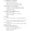 แนวข้อสอบ ครูผู้ดูแลเด็ก ท้องถิ่น 2568 [ฉบับสมบูรณ์ ภาค ก. + ภาค ข.] - Image 24