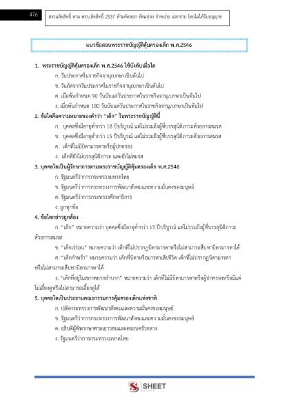 แนวข้อสอบ ครูผู้ดูแลเด็ก ท้องถิ่น 2568 [ฉบับสมบูรณ์ ภาค ก. + ภาค ข.] - Image 24