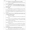 แนวข้อสอบ ครูผู้ดูแลเด็ก ท้องถิ่น 2568 [ฉบับสมบูรณ์ ภาค ก. + ภาค ข.] - Image 25