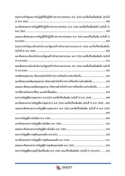 แนวข้อสอบ นักจัดการงานช่างปฏิบัติการ ท้องถิ่น 2568 [ฉบับสมบูรณ์ ภาค ก. + ภาค ข.] - Image 5