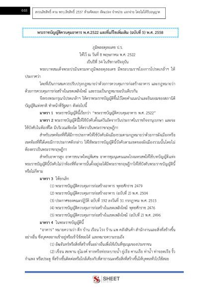 แนวข้อสอบ นักจัดการงานช่างปฏิบัติการ ท้องถิ่น 2568 [ฉบับสมบูรณ์ ภาค ก. + ภาค ข.] - Image 19
