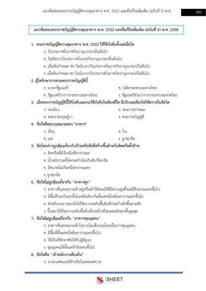 แนวข้อสอบ นักจัดการงานช่างปฏิบัติการ ท้องถิ่น 2568 [ฉบับสมบูรณ์ ภาค ก. + ภาค ข.] - Image 20