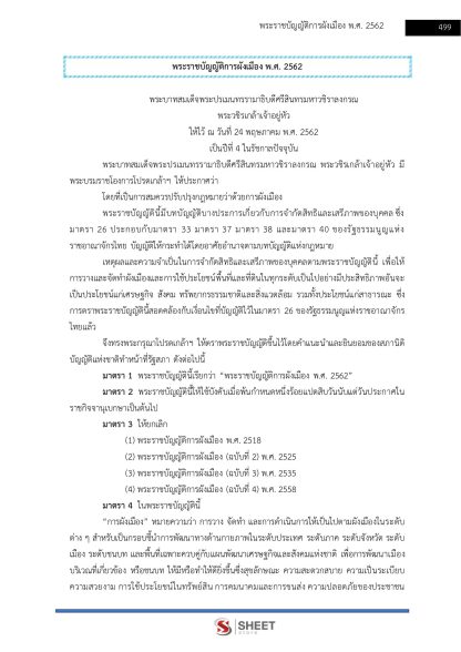แนวข้อสอบ นักจัดการงานช่างปฏิบัติการ ท้องถิ่น 2568 [ฉบับสมบูรณ์ ภาค ก. + ภาค ข.] - Image 22