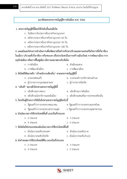 แนวข้อสอบ นักจัดการงานช่างปฏิบัติการ ท้องถิ่น 2568 [ฉบับสมบูรณ์ ภาค ก. + ภาค ข.] - Image 23