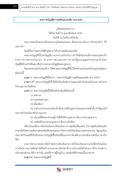 แนวข้อสอบ นักจัดการงานช่างปฏิบัติการ ท้องถิ่น 2568 [ฉบับสมบูรณ์ ภาค ก. + ภาค ข.] - Image 25