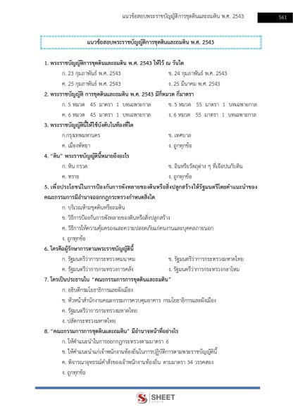 แนวข้อสอบ นักจัดการงานช่างปฏิบัติการ ท้องถิ่น 2568 [ฉบับสมบูรณ์ ภาค ก. + ภาค ข.] - Image 26