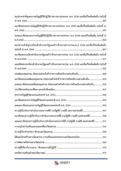 แนวข้อสอบ นักวิชาการวัฒนธรรมปฏิบัติการ ท้องถิ่น 2568 [ฉบับสมบูรณ์ ภาค ก. + ภาค ข.] - Image 5