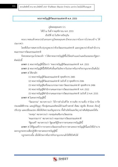 แนวข้อสอบ นักวิชาการวัฒนธรรมปฏิบัติการ ท้องถิ่น 2568 [ฉบับสมบูรณ์ ภาค ก. + ภาค ข.] - Image 19