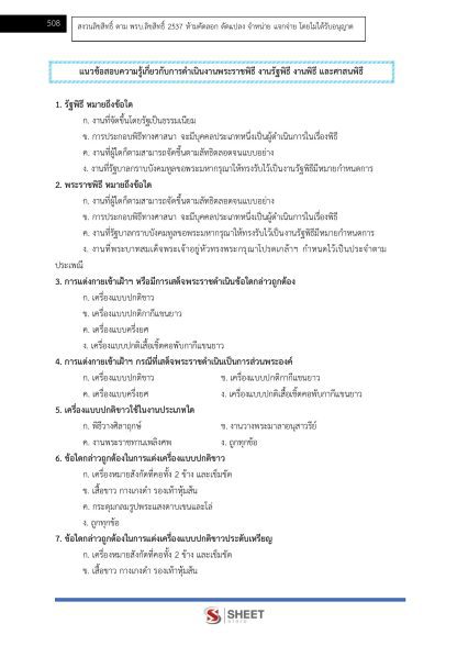 แนวข้อสอบ นักวิชาการวัฒนธรรมปฏิบัติการ ท้องถิ่น 2568 [ฉบับสมบูรณ์ ภาค ก. + ภาค ข.] - Image 24