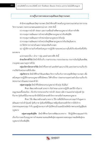แนวข้อสอบ นักวิชาการเกษตรปฏิบัติการ ท้องถิ่น 2568 [ฉบับสมบูรณ์ ภาค ก. + ภาค ข.] - Image 22
