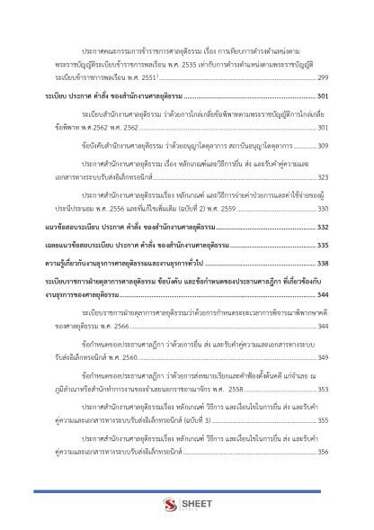 แนวข้อสอบ เจ้าหน้าที่ศาลยุติธรรมปฏิบัติงาน สำนักงานศาลยุติธรรม 2568 (ภาค ก.+ข.) - Image 6