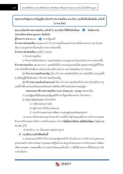 แนวข้อสอบ เจ้าหน้าที่ศาลยุติธรรมปฏิบัติงาน สำนักงานศาลยุติธรรม 2568 (ภาค ก.+ข.) - Image 11