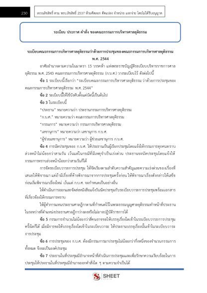แนวข้อสอบ เจ้าหน้าที่ศาลยุติธรรมปฏิบัติงาน สำนักงานศาลยุติธรรม 2568 (ภาค ก.+ข.) - Image 13