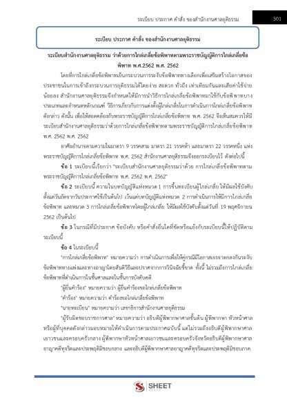 แนวข้อสอบ เจ้าหน้าที่ศาลยุติธรรมปฏิบัติงาน สำนักงานศาลยุติธรรม 2568 (ภาค ก.+ข.) - Image 15