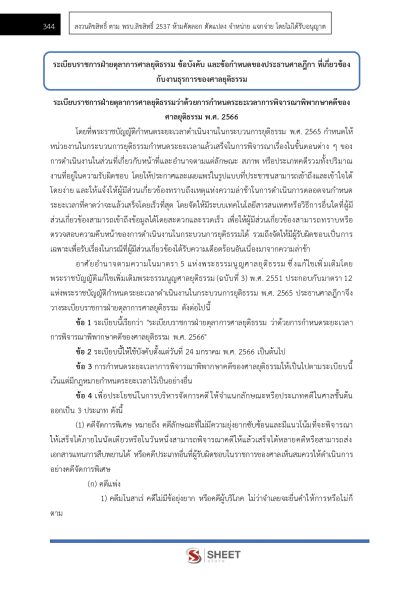 แนวข้อสอบ เจ้าหน้าที่ศาลยุติธรรมปฏิบัติงาน สำนักงานศาลยุติธรรม 2568 (ภาค ก.+ข.) - Image 18