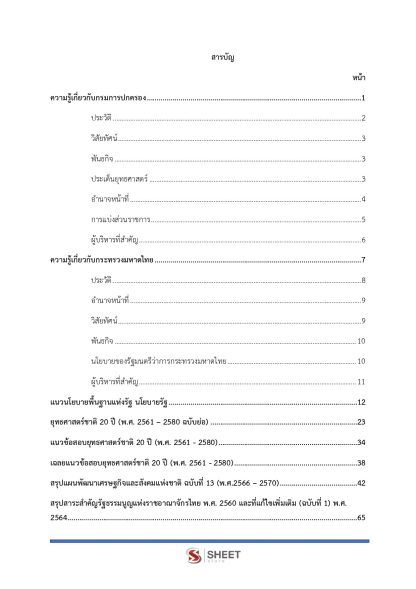แนวข้อสอบ เจ้าหน้าที่ปกครองปฏิบัติงาน กรมการปกครอง 2568 - Image 3
