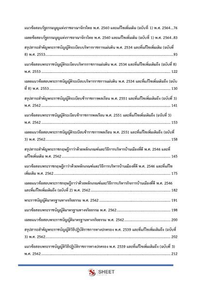 แนวข้อสอบ เจ้าหน้าที่ปกครองปฏิบัติงาน กรมการปกครอง 2568 - Image 4