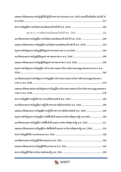 แนวข้อสอบ เจ้าหน้าที่ปกครองปฏิบัติงาน กรมการปกครอง 2568 - Image 5