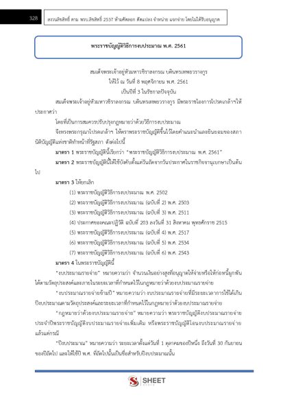 แนวข้อสอบ เจ้าหน้าที่ปกครองปฏิบัติงาน กรมการปกครอง 2568 - Image 7