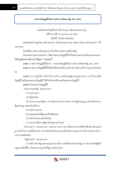 แนวข้อสอบ เจ้าหน้าที่ปกครองปฏิบัติงาน กรมการปกครอง 2568 - Image 10