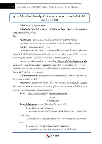 แนวข้อสอบ เจ้าหน้าที่ปกครองปฏิบัติงาน กรมการปกครอง 2568 - Image 13