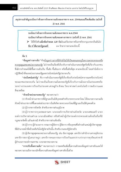 แนวข้อสอบ เจ้าหน้าที่ปกครองปฏิบัติงาน กรมการปกครอง 2568 - Image 16