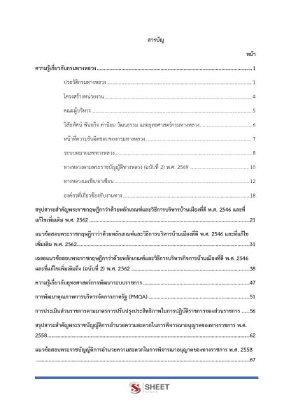 แนวข้อสอบ นักวิเคราะห์นโยบายและแผนปฏิบัติการ กรมทางหลวง 2568 - Image 3