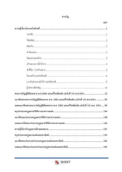แนวข้อสอบ นิติกรปฏิบัติการ กรมบังคับคดี 2568 - Image 3