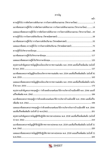 แนวข้อสอบ ภาค ก. ข้าราชการ กทม. อัพเดต 2568 - Image 3
