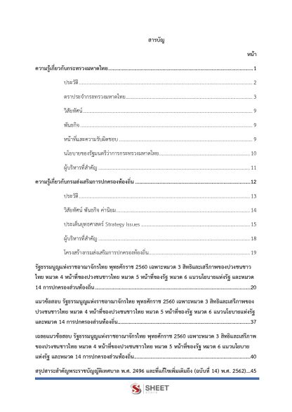 แนวข้อสอบ เจ้าพนักงานการเงินและบัญชีปฏิบัติงาน กรมส่งเสริมการปกครองท้องถิ่น (กสถ.) 2568 - Image 3